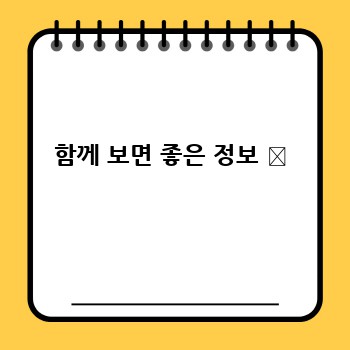 함께 보면 좋은 정보 ✨