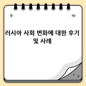 러시아 사회: 계층, 문제, 그리고 미래