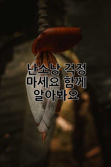 난소낭: 걱정 마세요, 함께 알아봐요